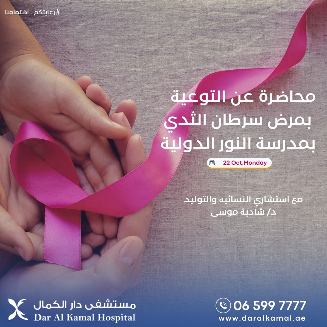 Breast Cancer Awareness at AL Noor school