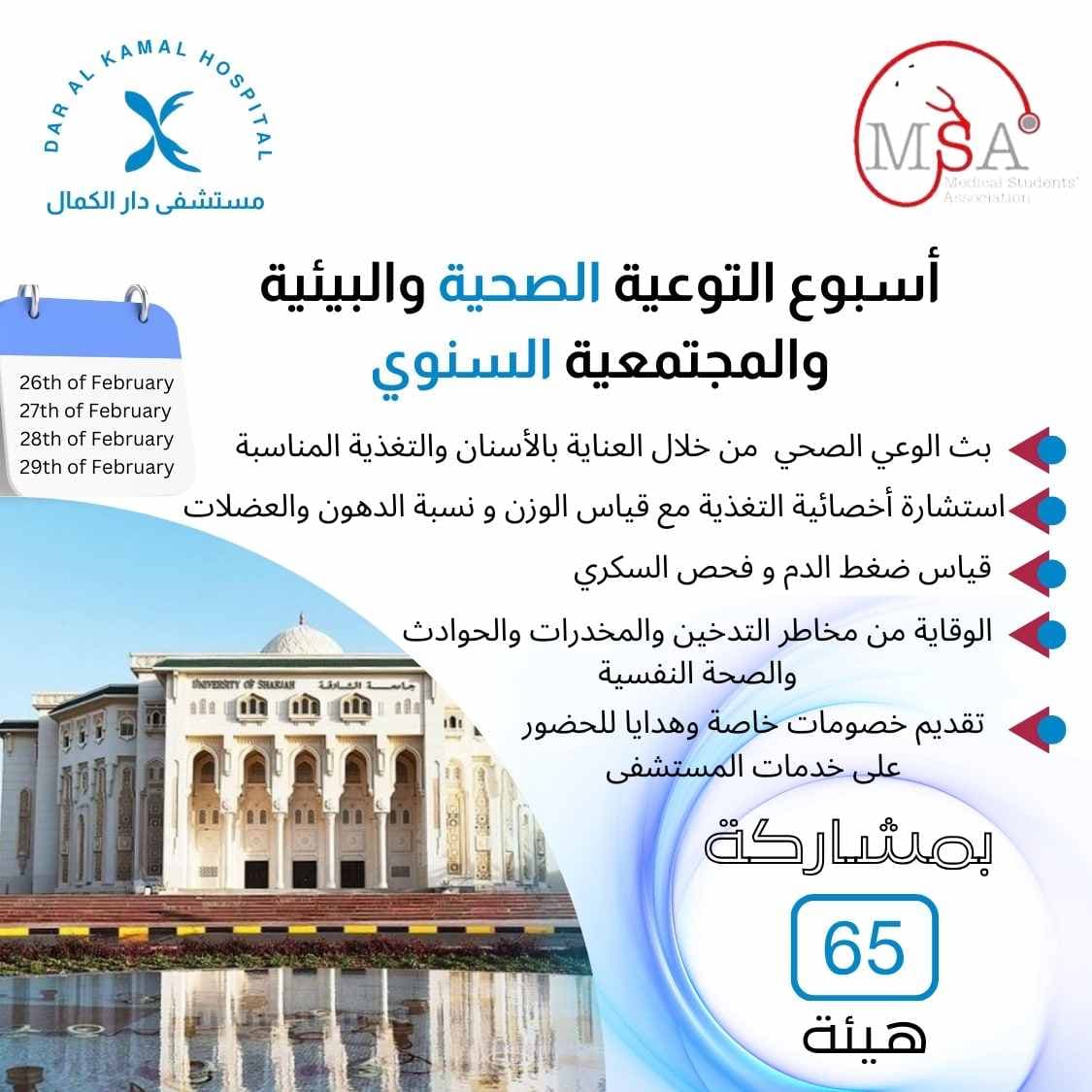 The Social & Health Awareness Event at Sharjah University