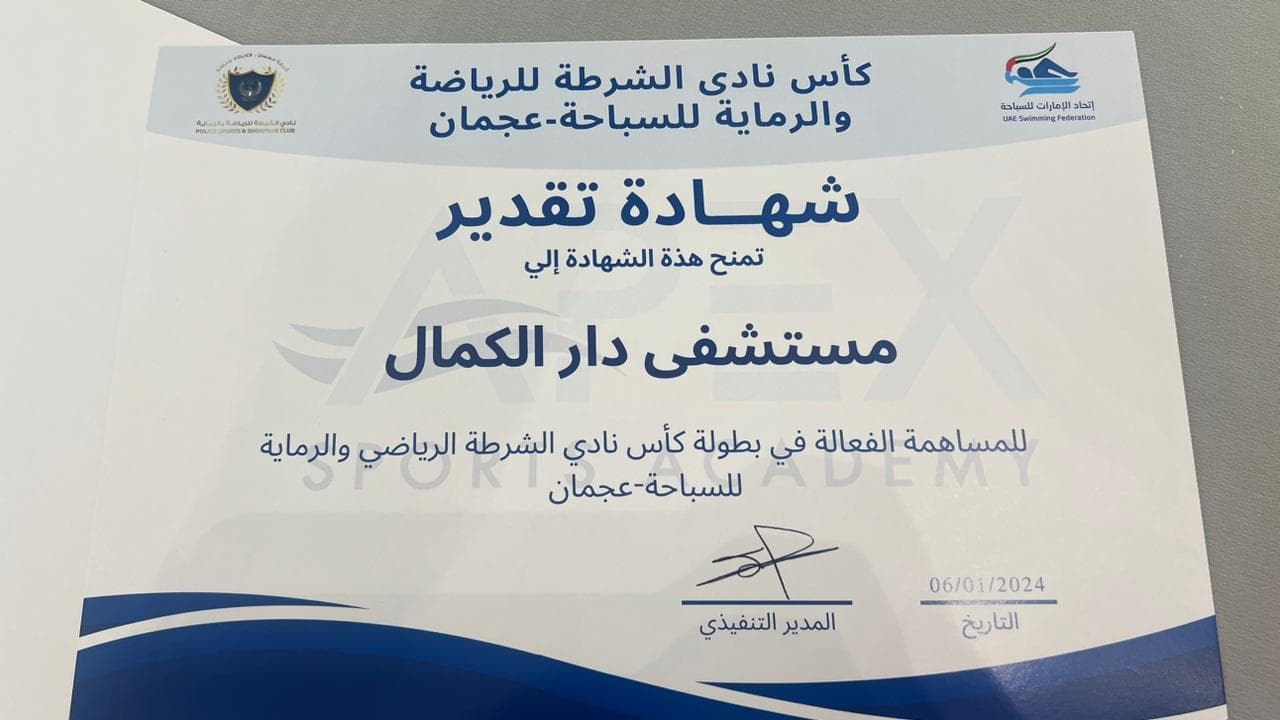 Swimming Cup at Ajman Police Club for Swimming & Shooting